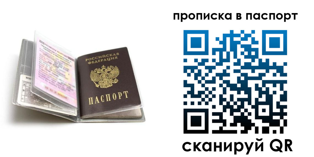 прописка регистрация в Солнечногорске