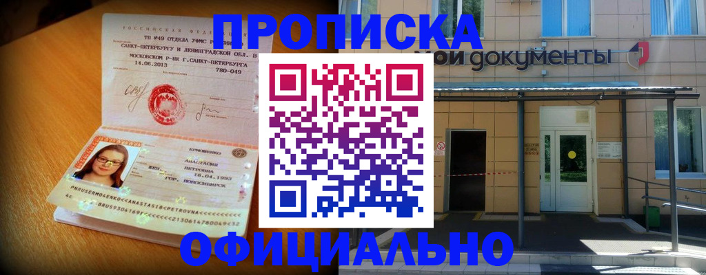 прописка для военкомата в Солнечногорске