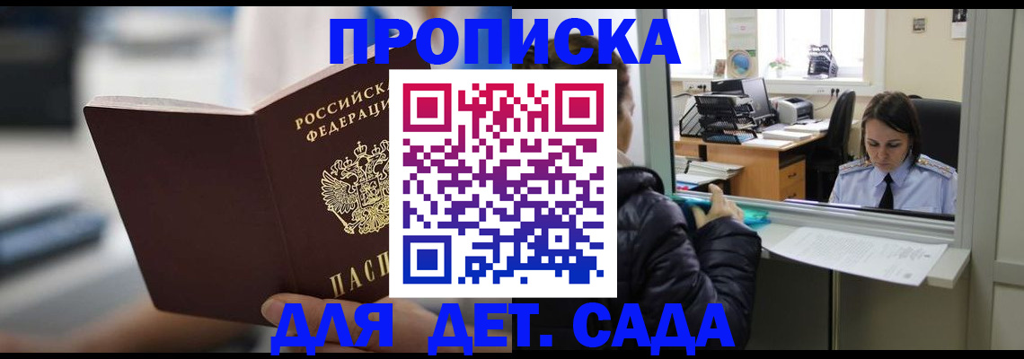 временная прописка в Солнечногорске