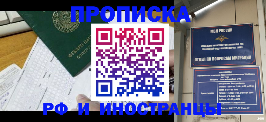 временная регистрация недорого в Солнечногорске