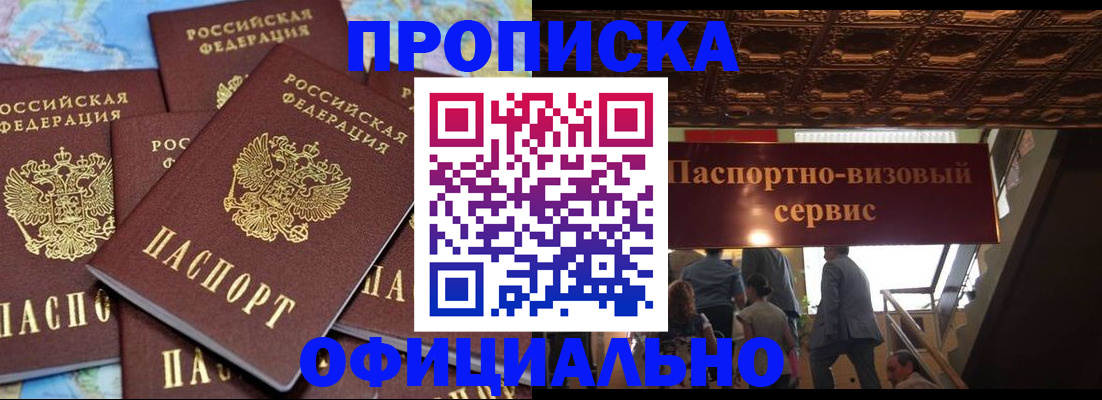 прописка от собственника в Солнечногорске